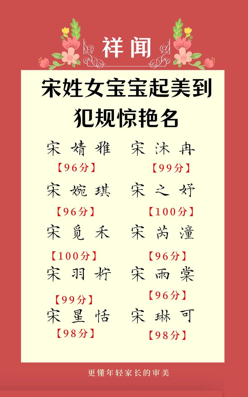 宋姓洋气女孩叫什么名字呢？有没有什么好听的建议？