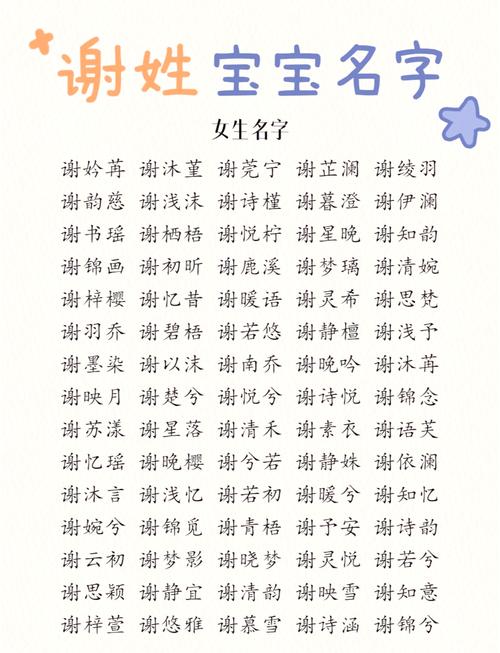 谢姓气质女孩叫什么名字？有没有好听又有气质的名字推荐？