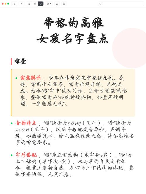 榕字取名寓意女孩聪明、坚韧，请问榕字作为女孩名字有什么美好寓意？