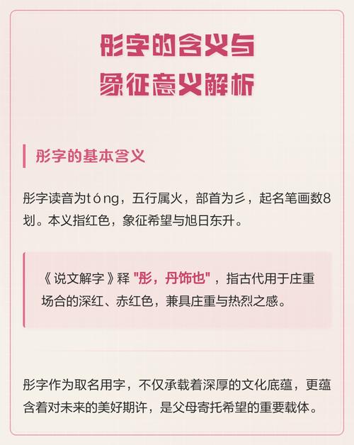 彤字五行属火，女孩取名寓意改写为：彤字五行属火，适合女孩取名寓意有哪些？