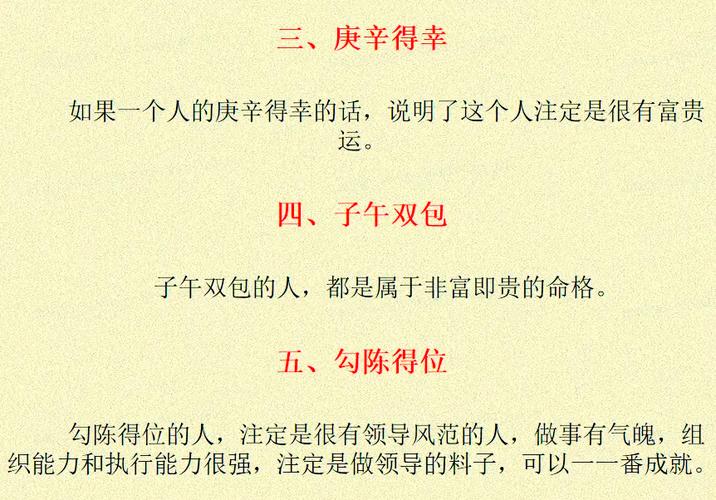 这个罕见的命格究竟叫什么名字？