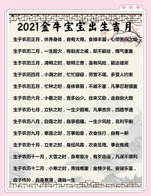 2021年正月出生的人，他们的牛命格具体有哪些特点呢？