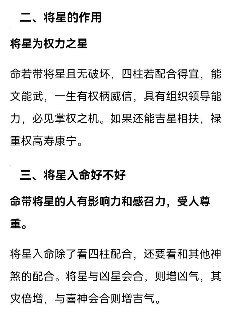 八字命理中，将星是什么意思？