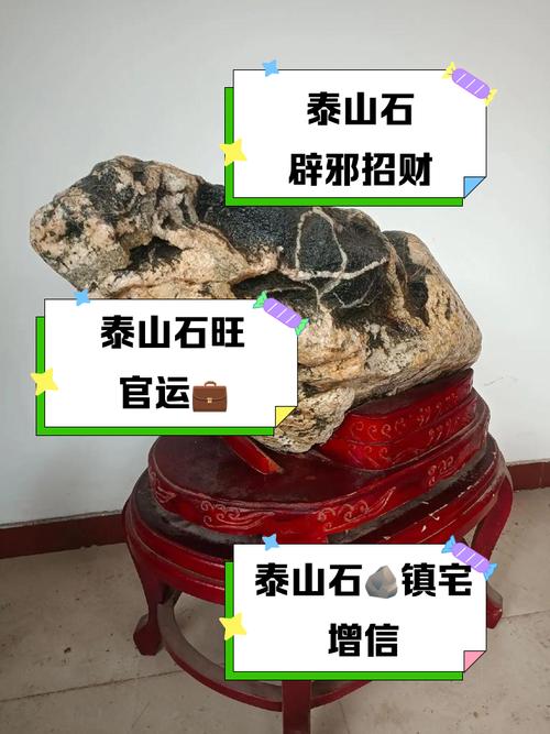 泰山石对风水有何具体作用？