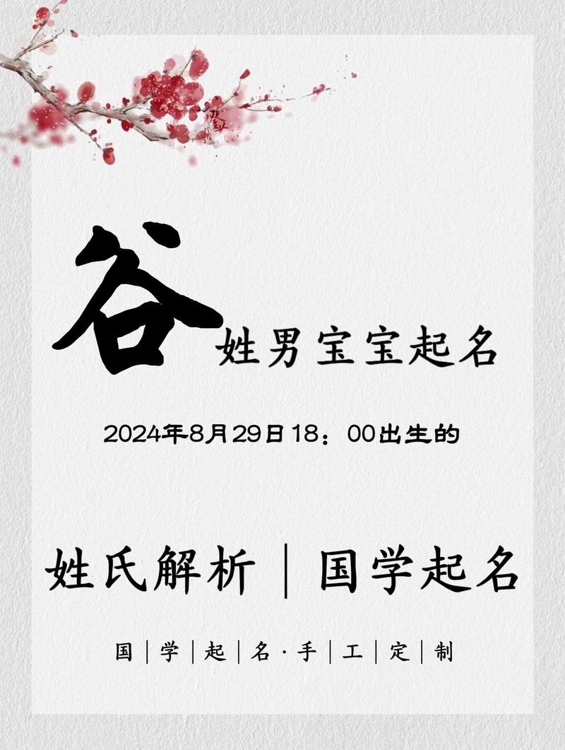 谷字五行属什么，男孩取名寓意有哪些？