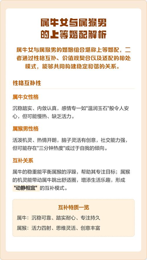 属牛男为何会忒别喜欢属猴女呢？这其中的原因是什么呢？