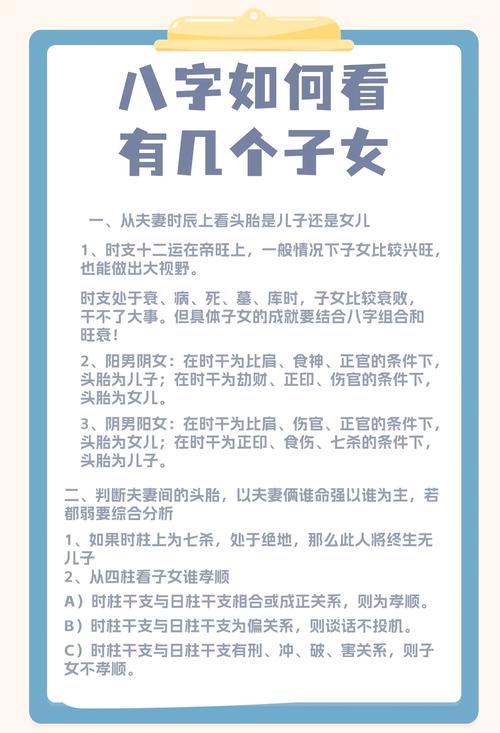 女命八字如何判断有几个女儿？