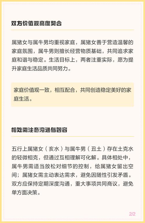 属猪和属牛的婚姻配对是否合适，有没有科学依据？