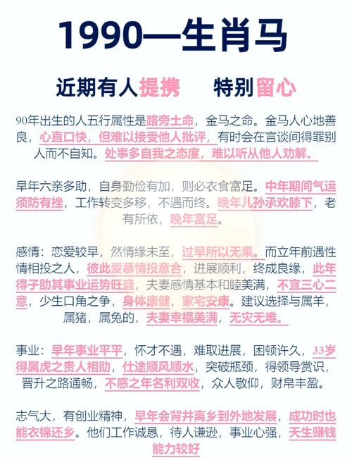 1990年属马的男人性格脾气是怎样的？有没有什么特点或习惯让人印象深刻？