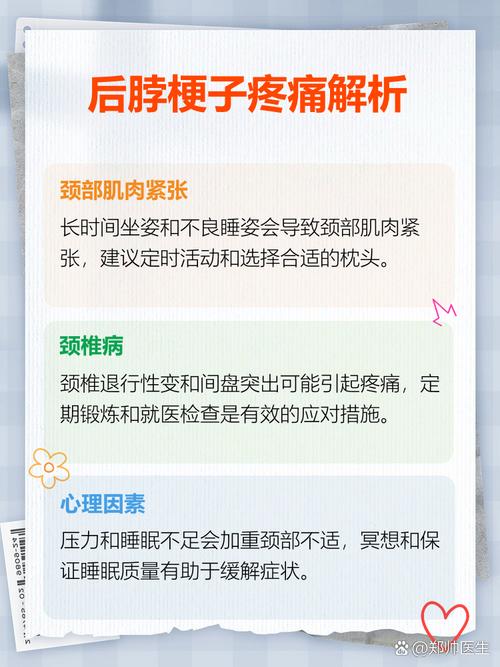 八字命理如何分析脖子疼这一症状，揭示其背后的命运影响？