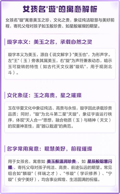 璇字取名寓意女孩，能否体现高贵、优雅和美好气质？