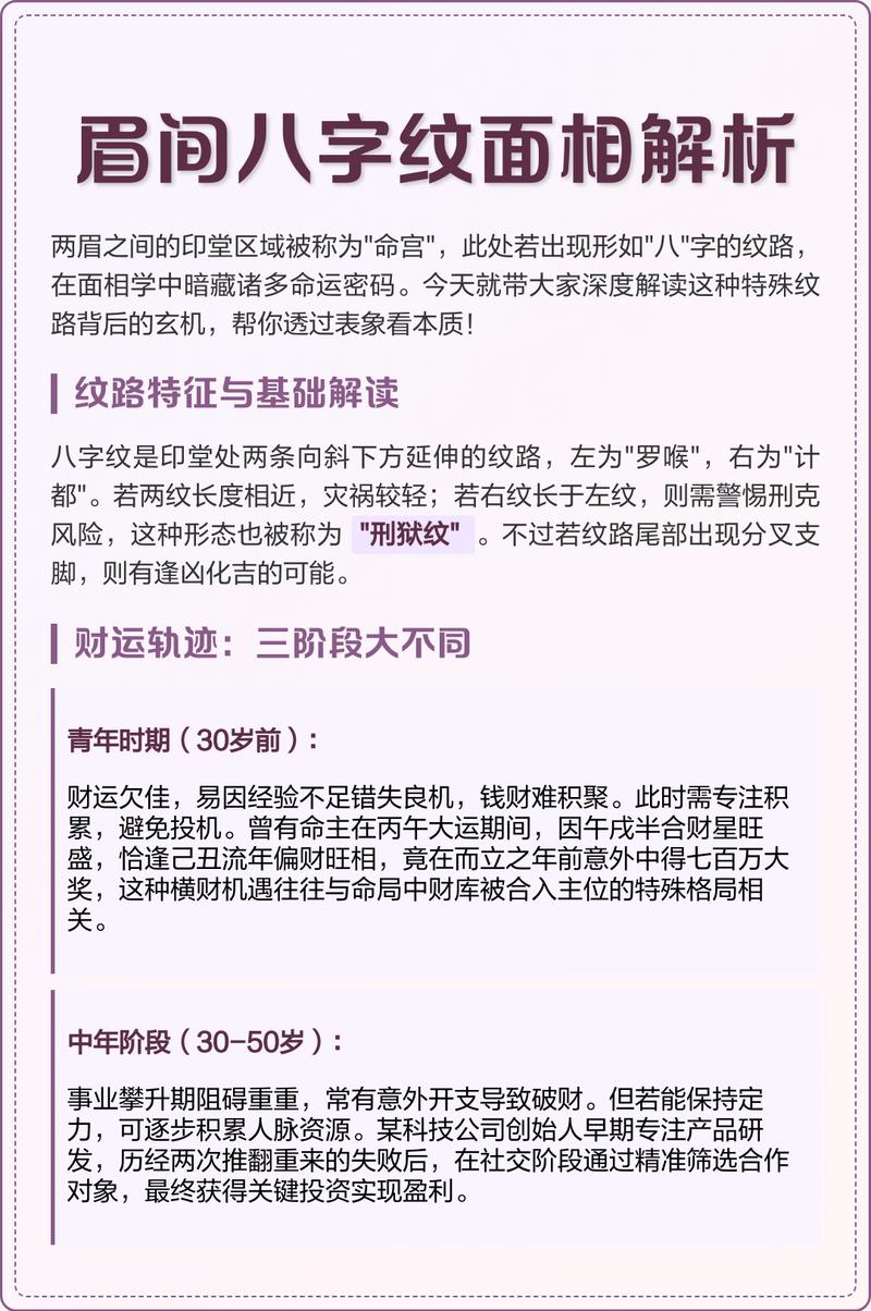 眼袋有八字纹，这是否意味着命运会特别美好？