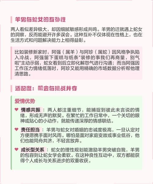 蛇女与羊男年龄差距两年，这样的说法合适吗？
