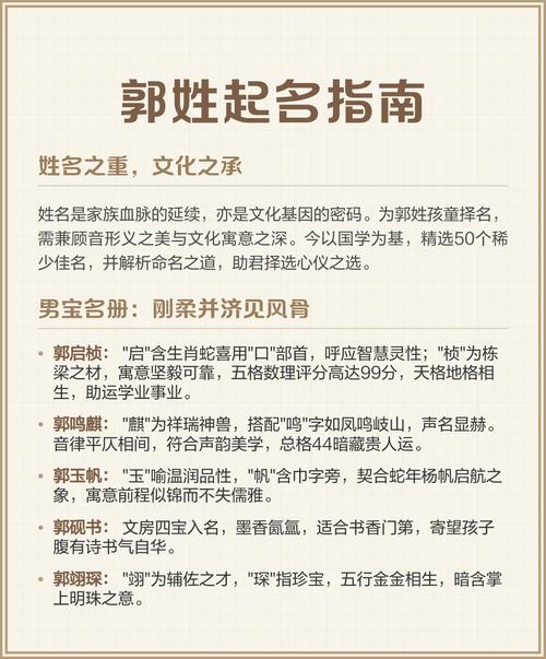 姓郭的男孩起一个有含义的名字，有没有什么好的建议？