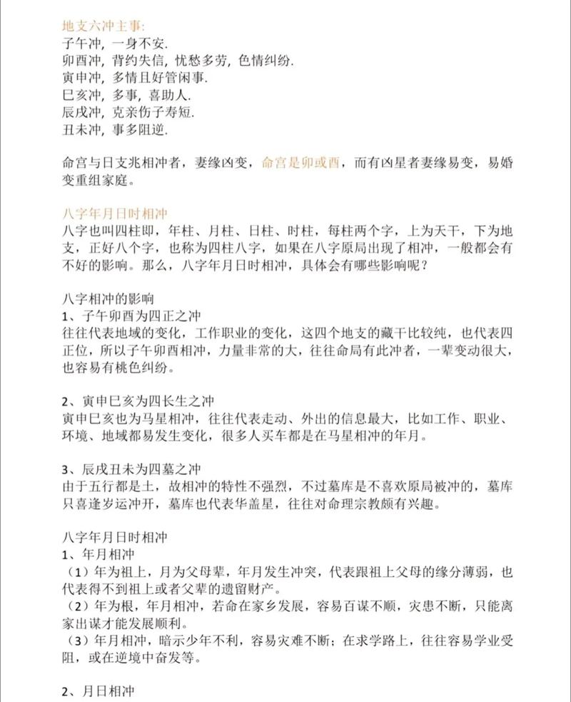 男命八字地支冲多和多，这种情况是否会影响命运走向？