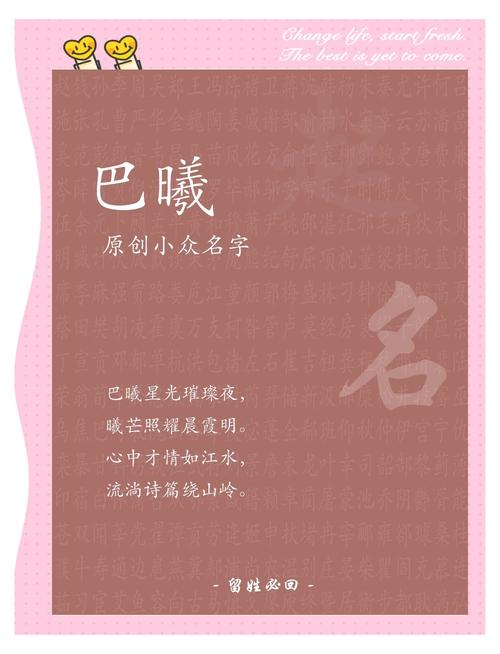 姓巴的男孩起一个独特优美的名字，有没有什么好建议呢？