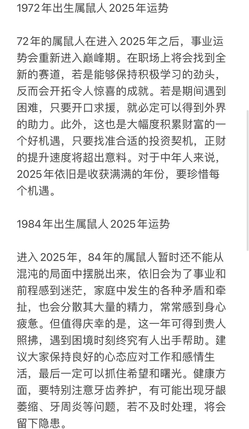 2026年属鼠的运势是否会迎来大爆发？