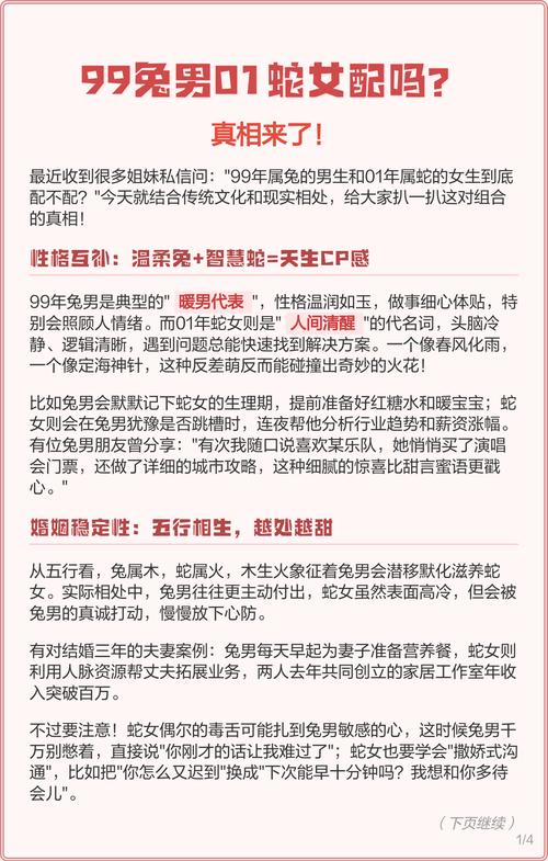 属兔男与属蛇女相配吗？他们的性格、价值观和相处模式是否和谐？