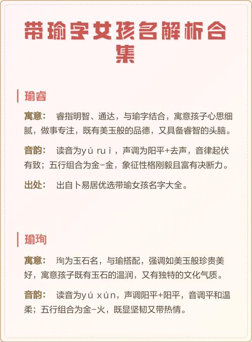 瑜字五行属什么？女孩取名用瑜字寓意美好，有哪些好听的组合建议？