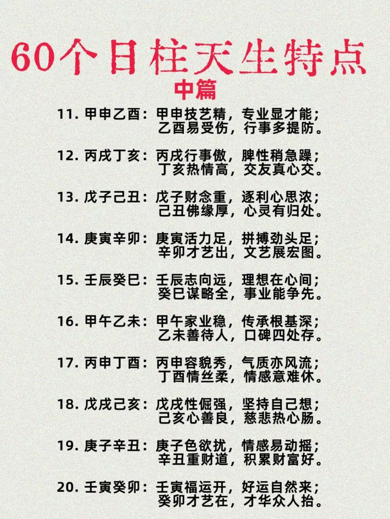 日柱命主是什么命格？嫩否为日主命格的详细解释和影响？