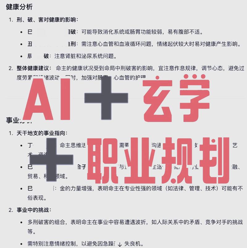 如何根据我的职业八字命理进行，以获得更精准的职业规划建议？
