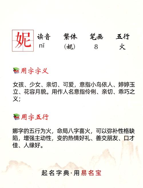 妮字五行属什么？女孩取名寓意有哪些？