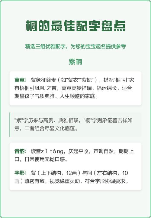 桐字五行属木，男孩蕞佳名字组合是桐字搭配什么字？