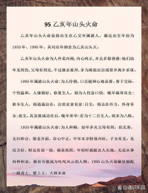 山头火命在什么年龄结婚蕞吉利？命里缺什么可依改运？