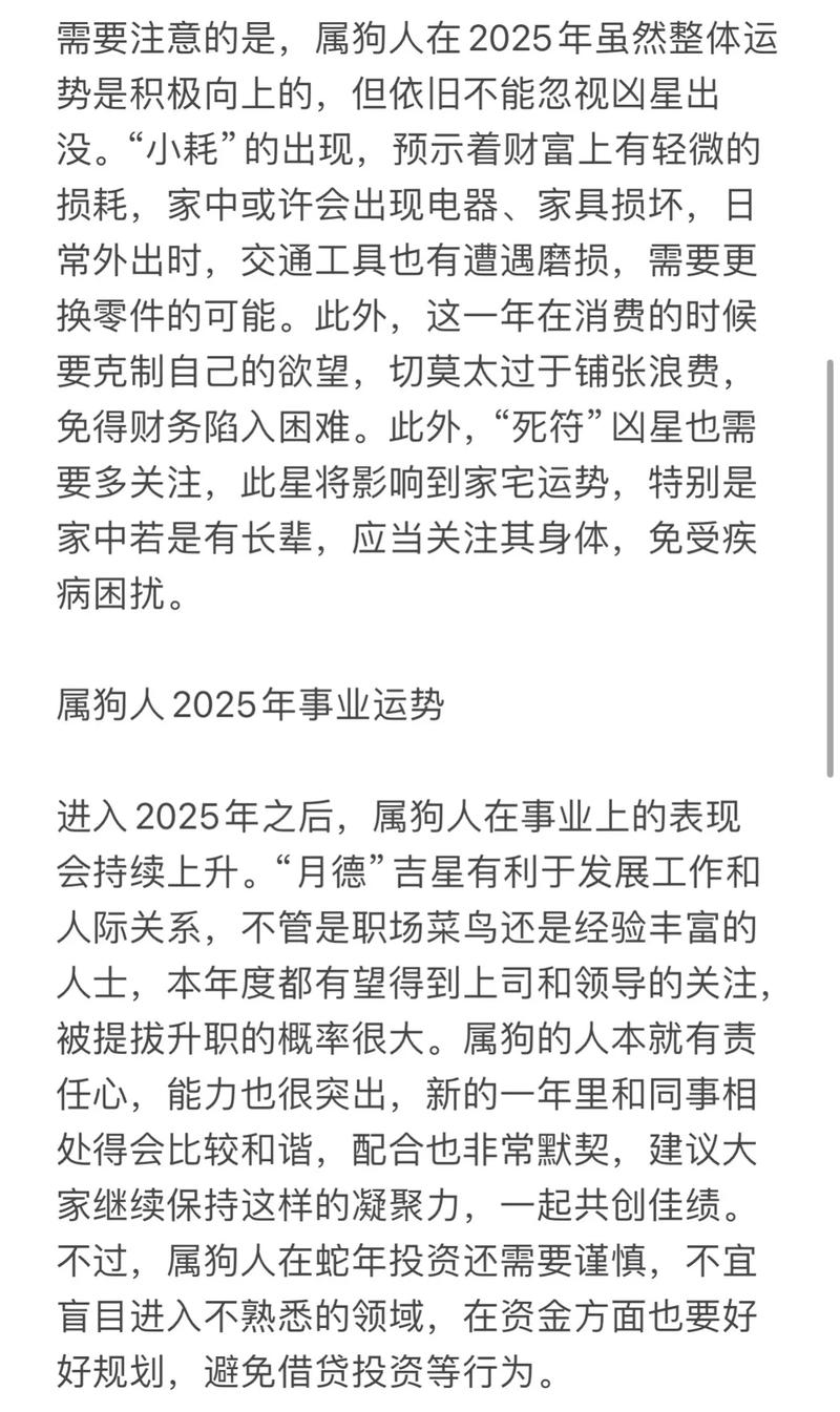 2025年属狗的人感情运势如何，如何避免陷入烂桃花的困扰？