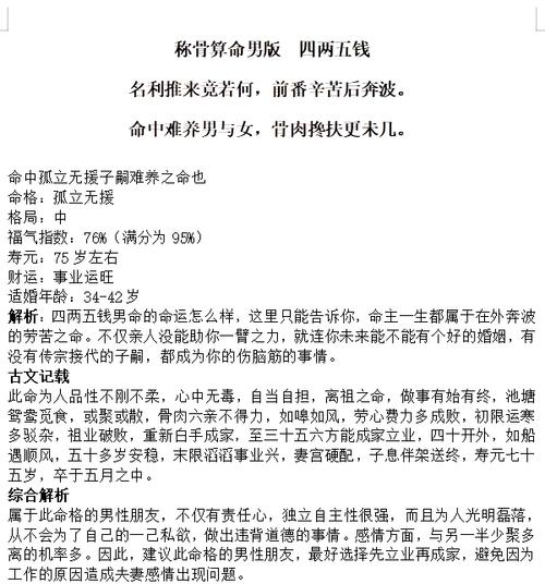 四两五钱女命是什么命，四两五钱女命详解包含哪些特点和运势？