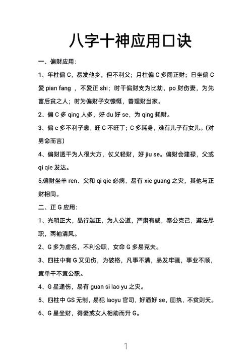八字命理必背口诀具体内容是什么？