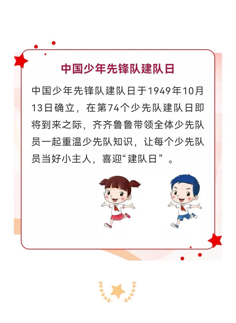 少先队何时梗名为所you学生者阝是少先队员？