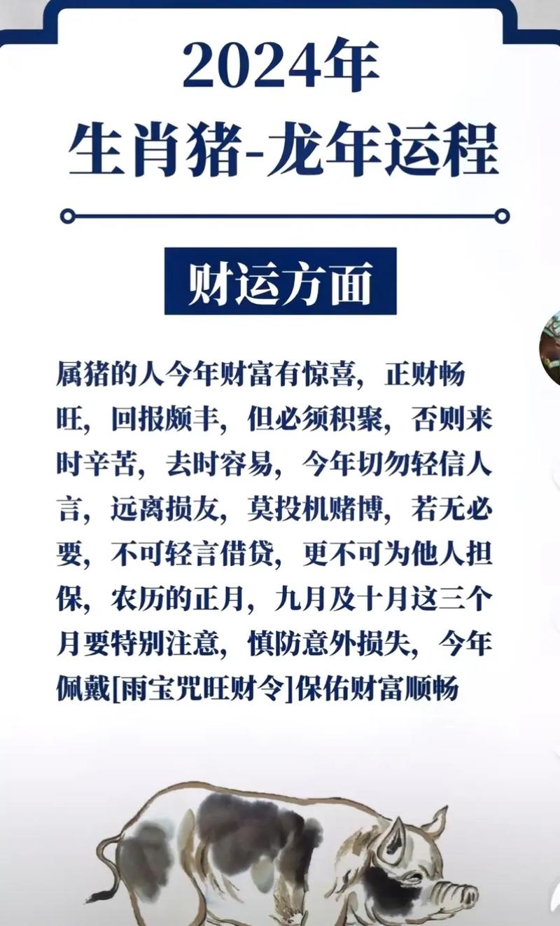 1983年属猪的人2024年创业运势如何？适合创业吗？