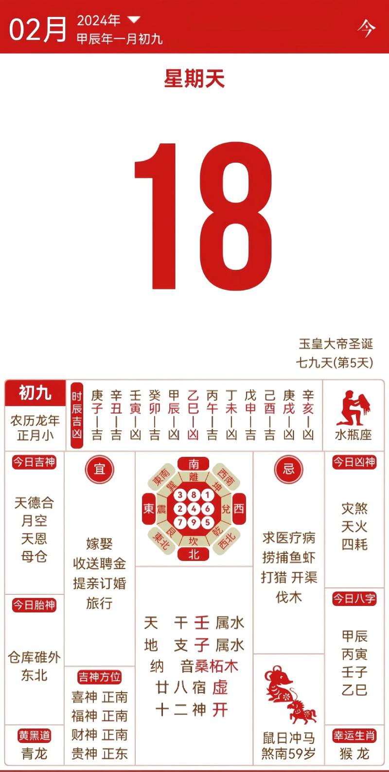 2026年农历正月初九黄道吉日开市做生意合适吗？