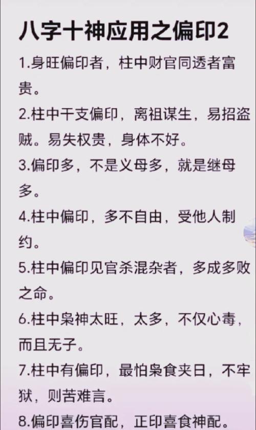 命格偏印格身强格究竟是什么意思？