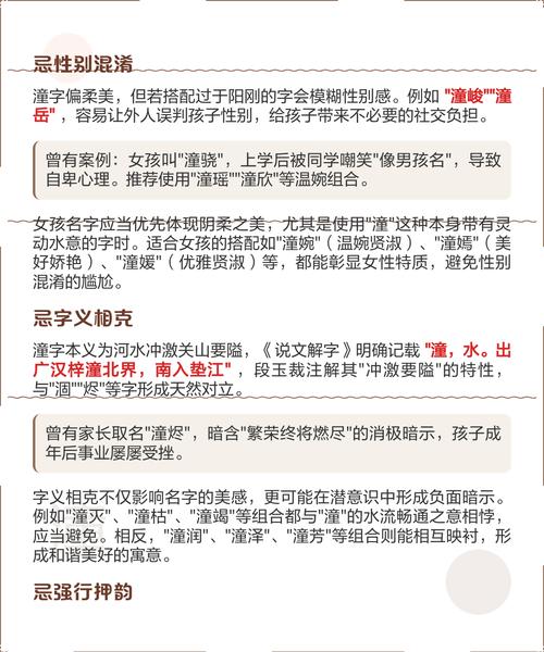 潼字女孩取名寓意美好，请问潼字作为女孩名字有哪些美好寓意？