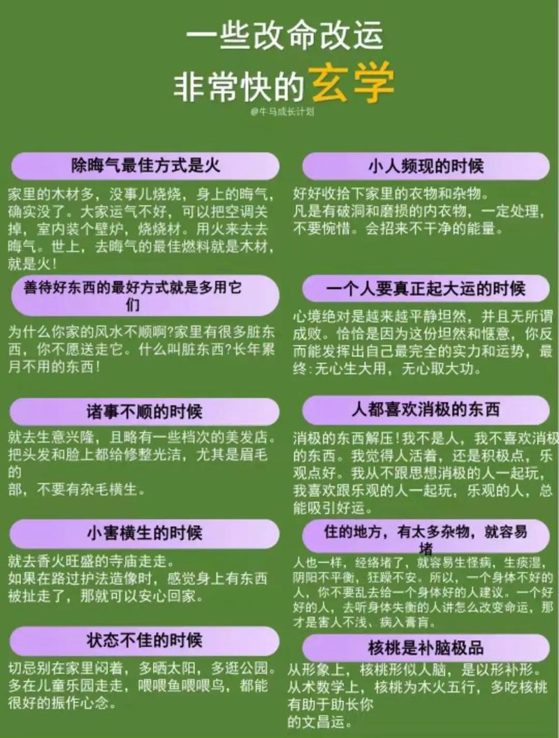 如何从八字命理中找到改运的好方法？