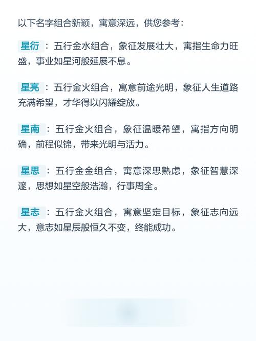 星字五行属什么，男孩取名寓意有哪些？