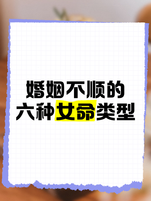 晚婚命格的女性有哪些独特的性格特点呢？