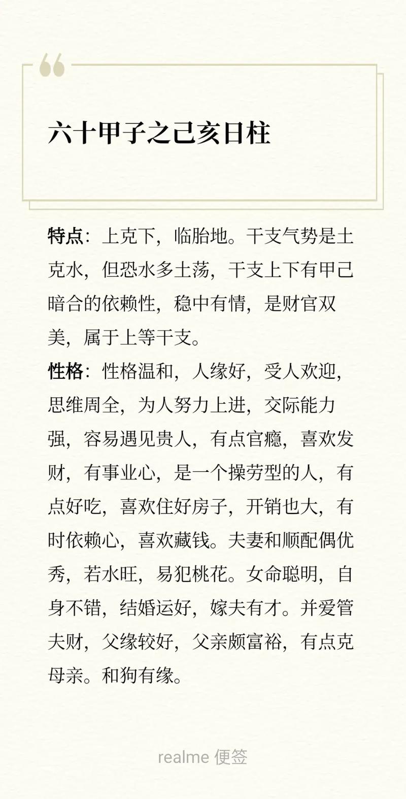 己亥八字代表什么命格？命格有哪些改写方法？