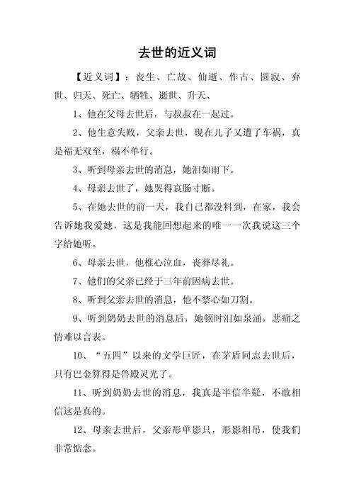 逝命的近义词是什么重要的近义词是什么？如何为一个的？