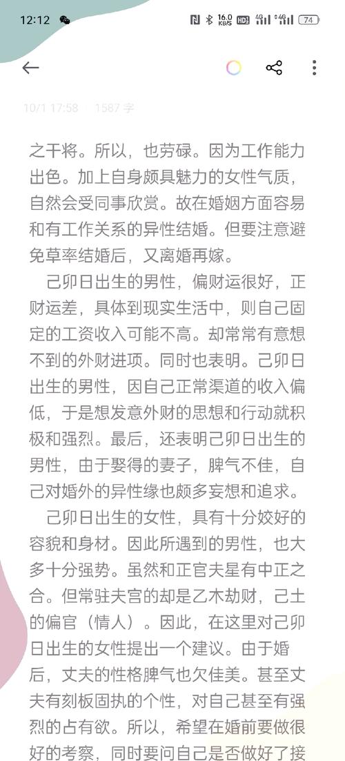 己卯日柱男命特点八字有哪些显著表现？