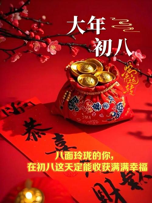 2026年正月初八这天适合纳财吗？今日纳财吉凶如何？