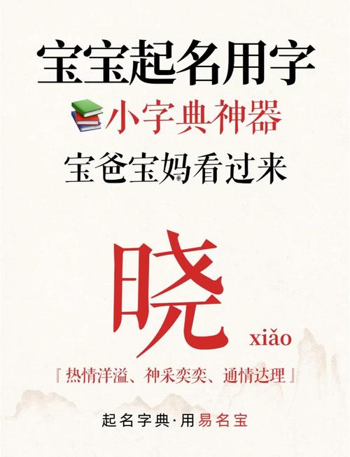 男孩取名用晓字，有何美好寓意和深层含义？