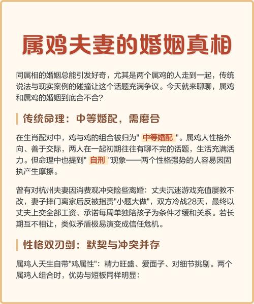 两个同年属鸡的人结合在一起，感情和婚姻是否合适？