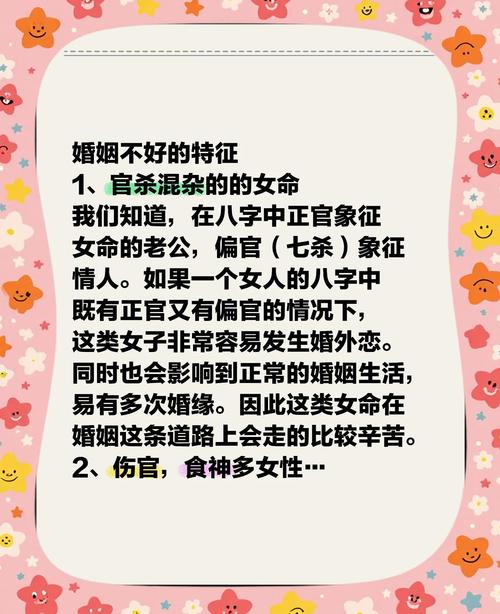 什么样的八字爱情波折会导致感情经历坎坷，婚姻生活不顺利？