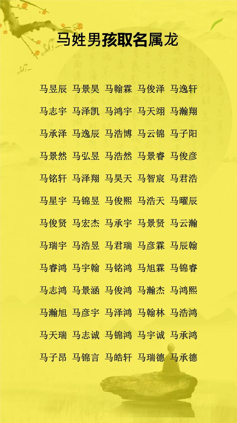 马姓灵气男孩名字叫什么？有没有什么寓意深远的名字推荐？