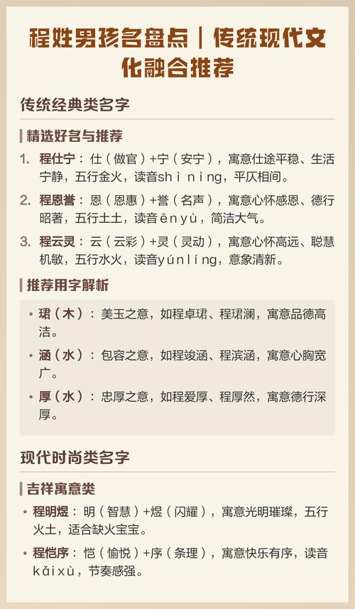 姓程的男孩取个有创意的名字，有没有什么好建议？