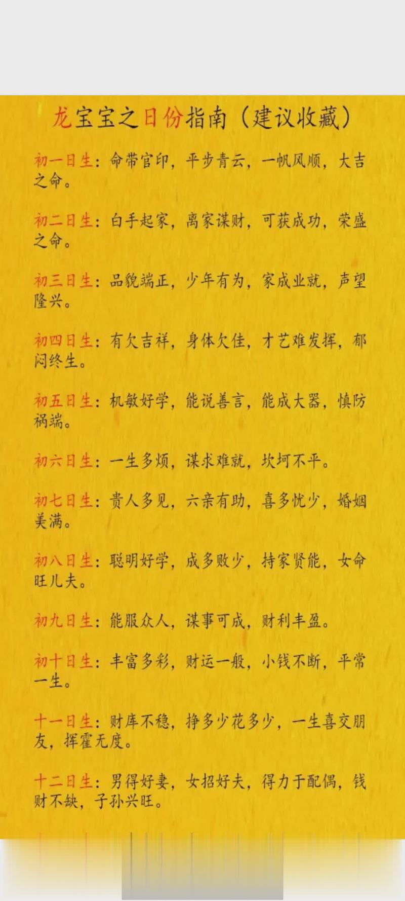 今日正月初一生日的人是什么命格？这个命格好吗？