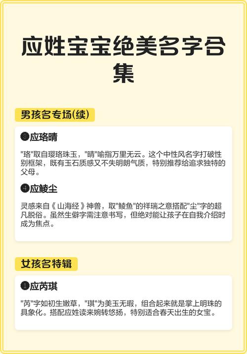 有哪些富有创意的应姓男孩名字可以取？